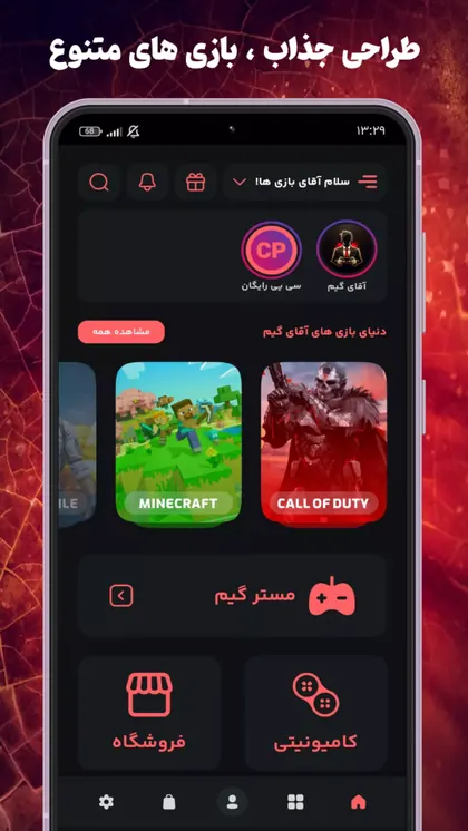 اسکرین‌شات اپلیکیشن آقای گیم