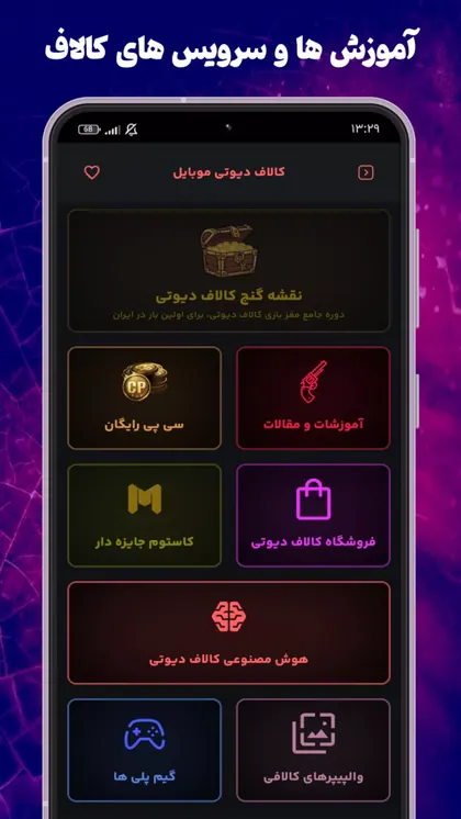 اسکرین‌شات اپلیکیشن آقای گیم