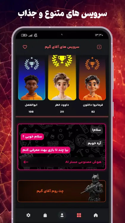 اسکرین‌شات اپلیکیشن آقای گیم