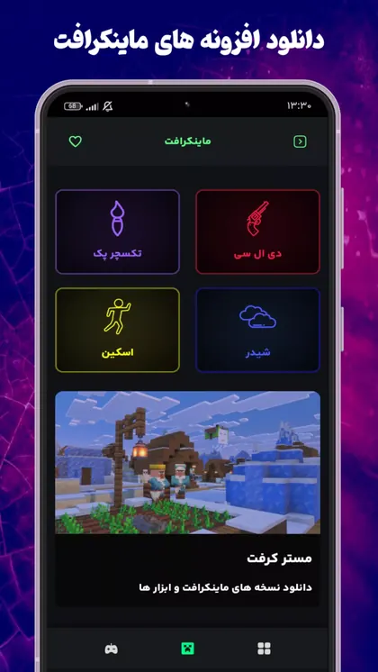 اسکرین‌شات اپلیکیشن آقای گیم